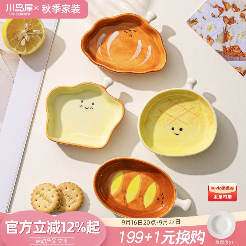 川岛屋可爱蘸料碟子酱油蘸料小碗										