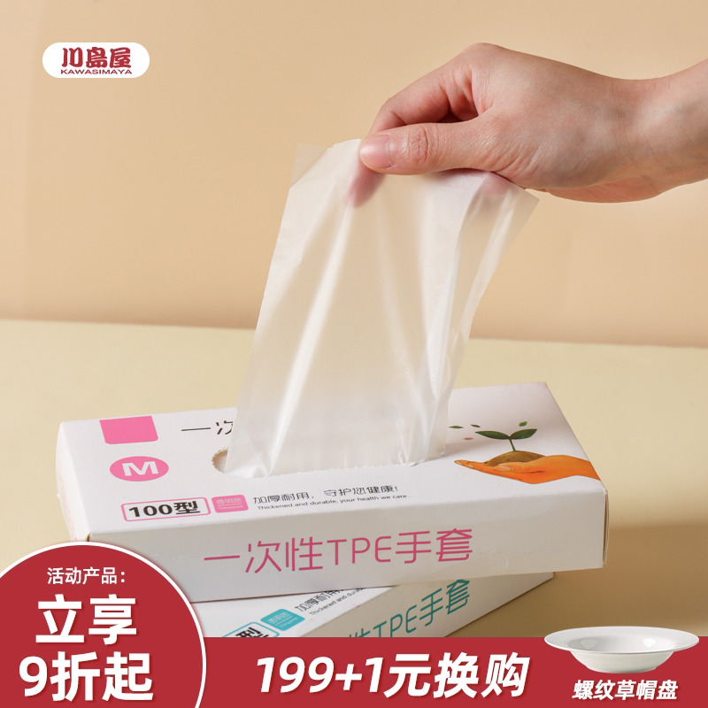 川岛屋一次性手套食品级专用厨房tpe加厚吃小龙虾熟食盒装抽取式