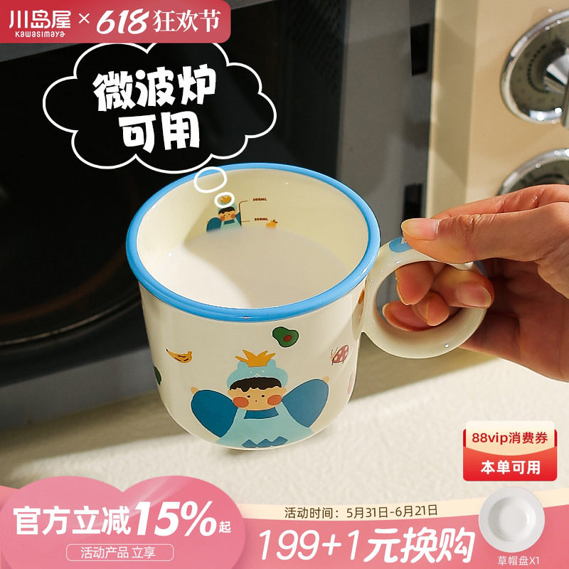 川岛屋刻度牛奶杯微波炉可加热儿童水杯家用陶瓷马克杯燕麦早餐杯