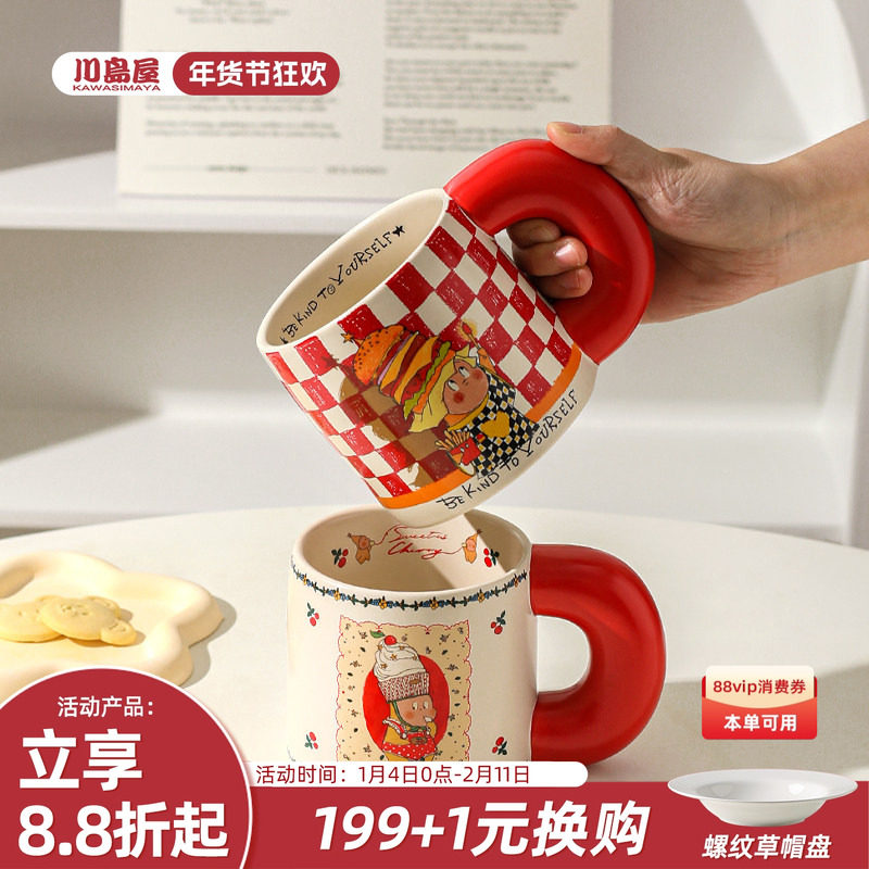 川岛屋星星人联名马克杯陶瓷杯子情侣家用喝水咖啡杯生日伴手礼物