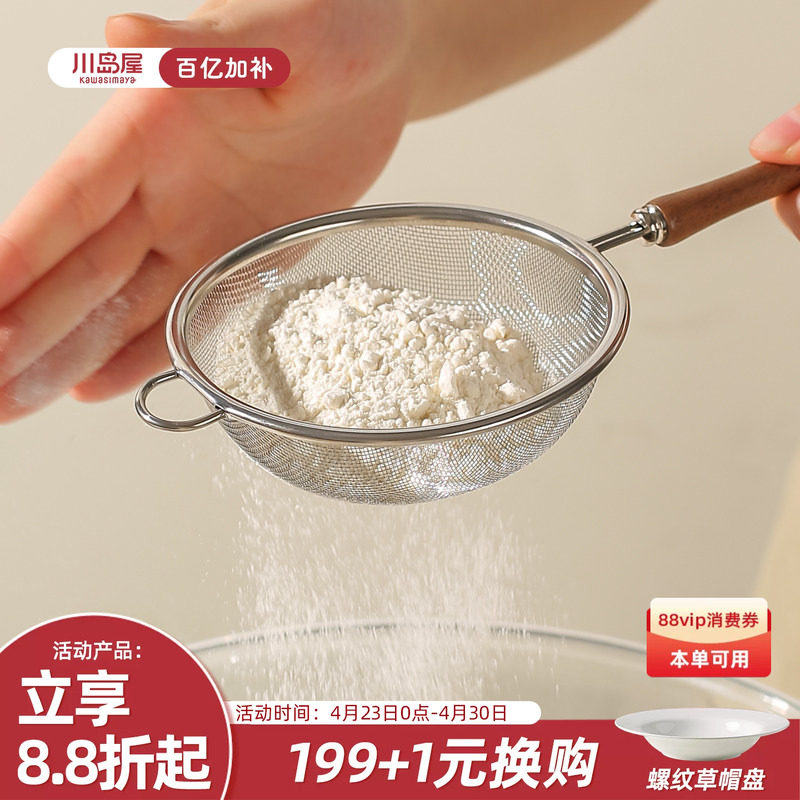 川岛屋手持面粉筛子筛网不锈钢糖粉面粉细漏网筛子烘焙专用筛粉器