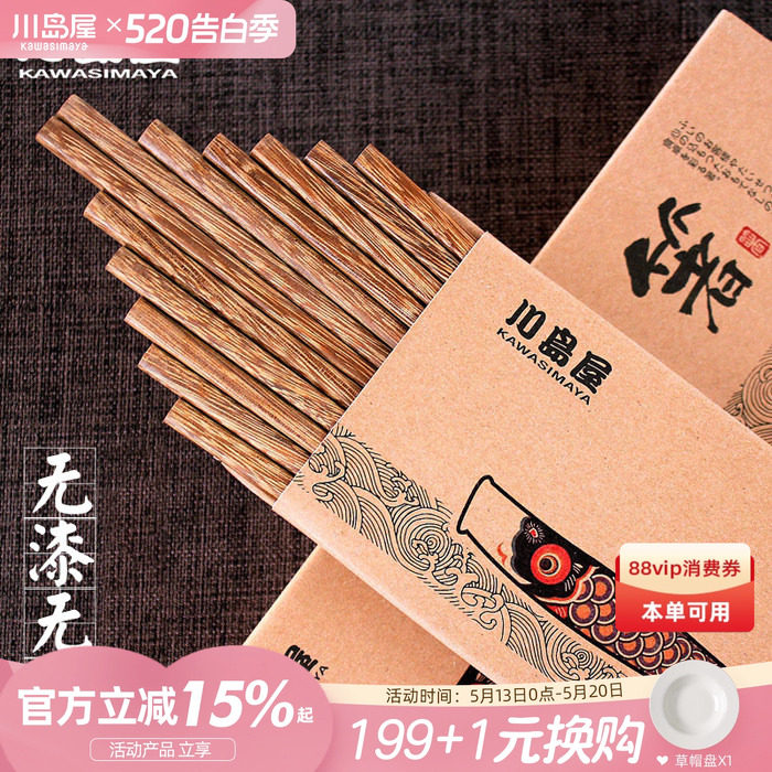 川岛屋鸡翅木筷子无漆无蜡家用高档新款高端木质原木实木筷子套装