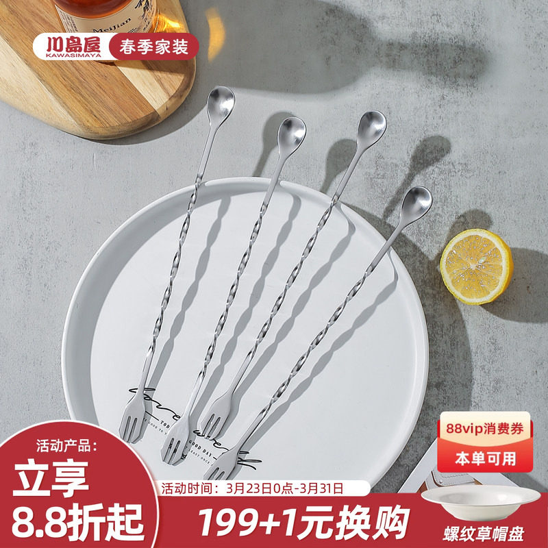 川岛屋不锈钢吧勺调酒勺子奶茶果汁饮品咖啡蜂蜜鸡尾酒搅拌棒长柄