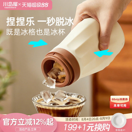 川岛屋冰块模具按压制冰水杯水壶