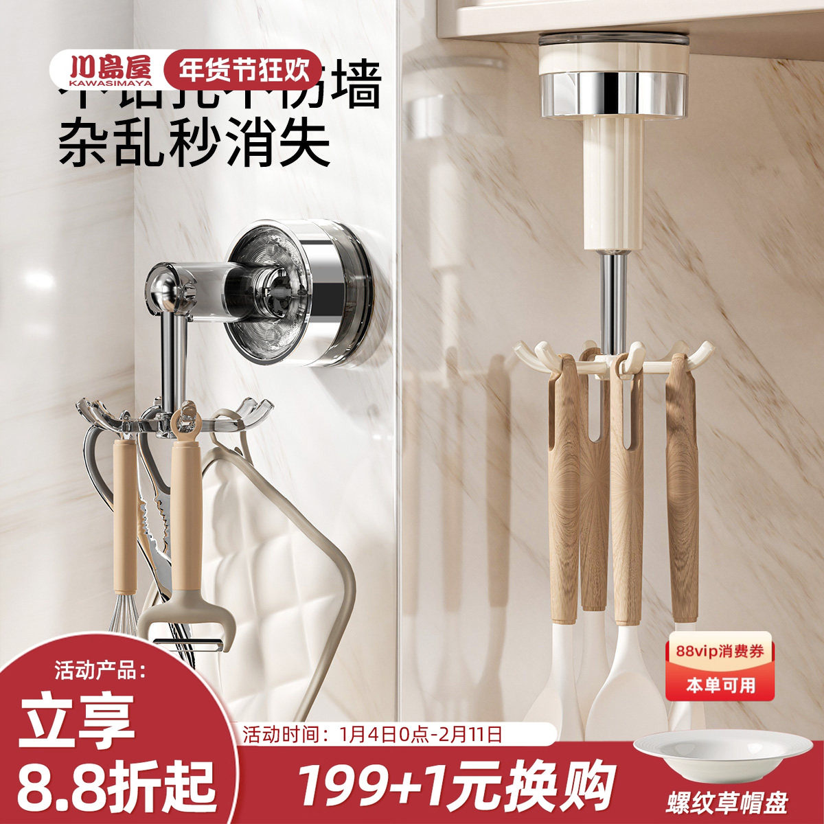 川岛屋厨房旋转挂钩多功能锅铲子勺子收纳架置物架免打孔吸盘挂架