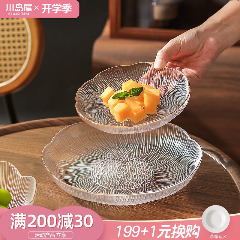 川岛屋玻璃水果盘家用客厅茶几轻奢高档小精致糖果盘碟零食摆放盘