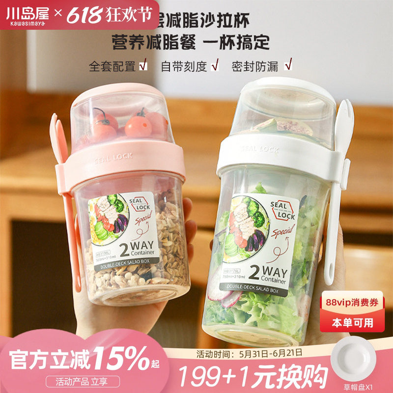 川岛屋便携式蔬菜沙拉杯外带水果酸奶奶昔早餐杯带盖勺隔夜燕麦杯
