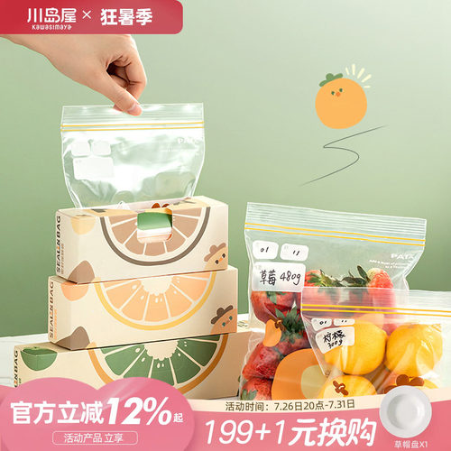 川岛屋保鲜袋食品级冷冻密封袋