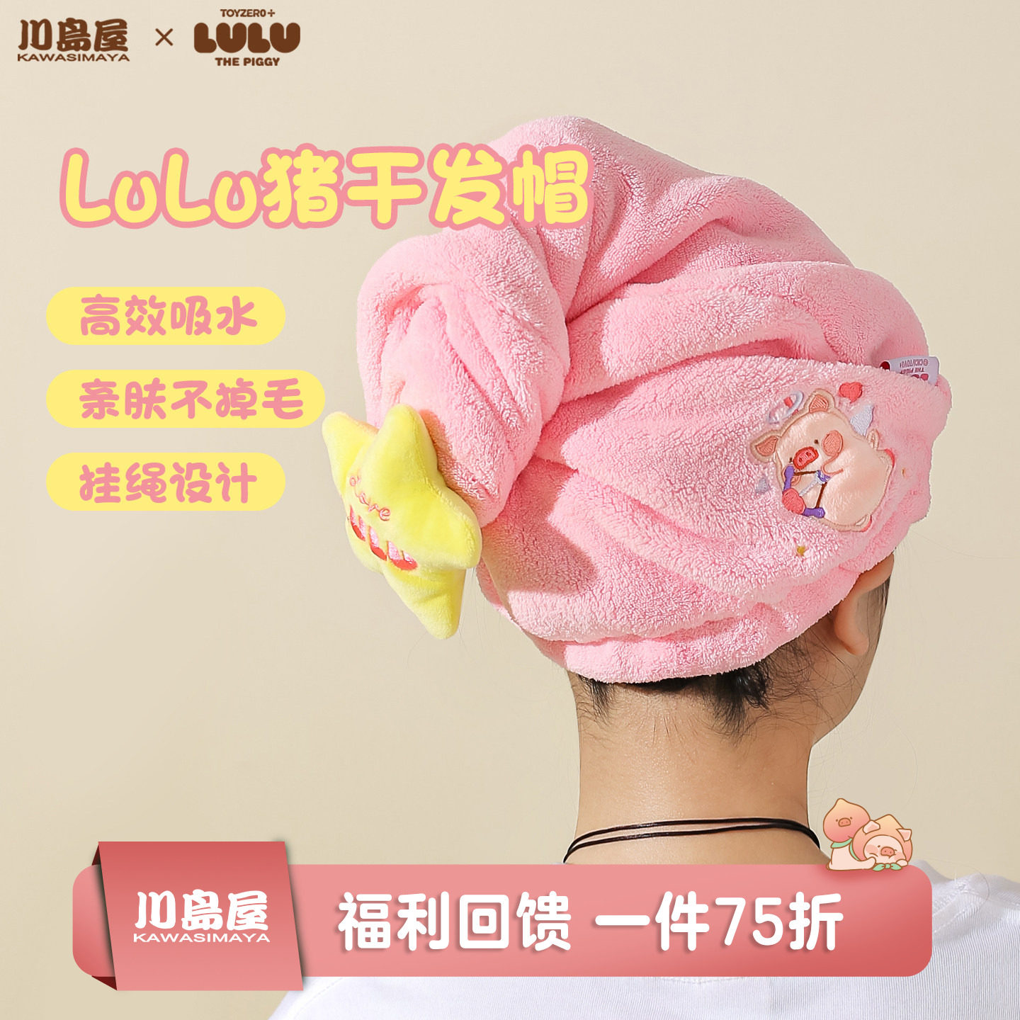 川岛屋&lulu猪联名 2026新款干发帽女超强吸水速干儿童洗头