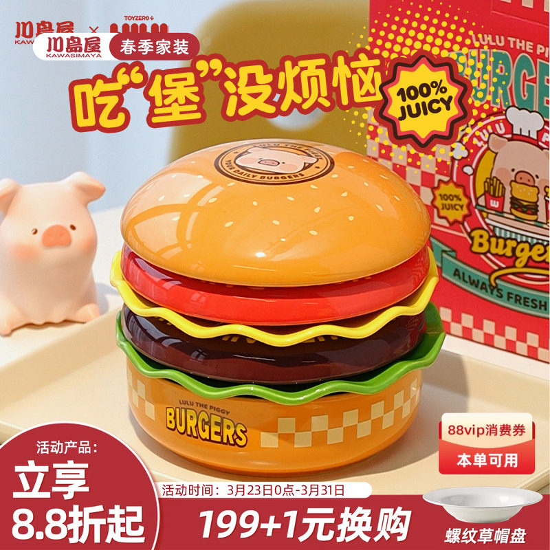 川岛屋&lulu猪联名 汉堡包餐具套装盘子碗碟乔迁生日新年礼物女