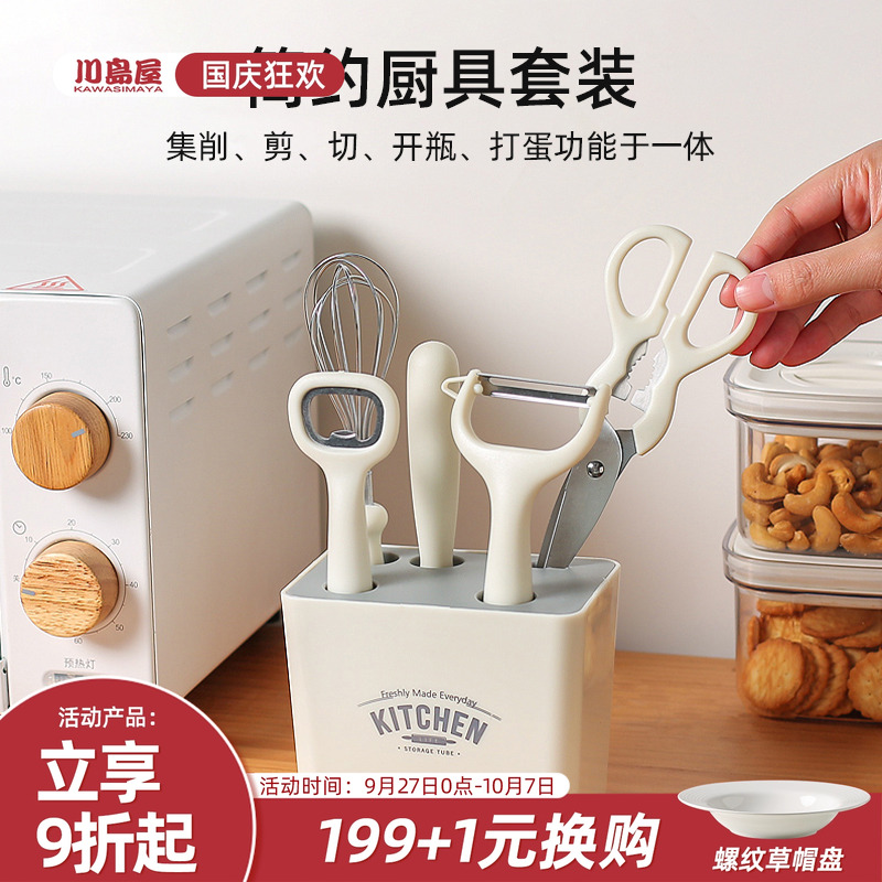 川岛屋厨房小工具套装家用水果刀