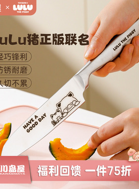 川岛屋&lulu猪联名 水果刀家用不锈钢锋利高硬度厨师切片辅食小刀
