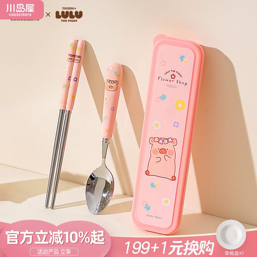 川岛屋&LuLu猪联名可爱筷勺套装