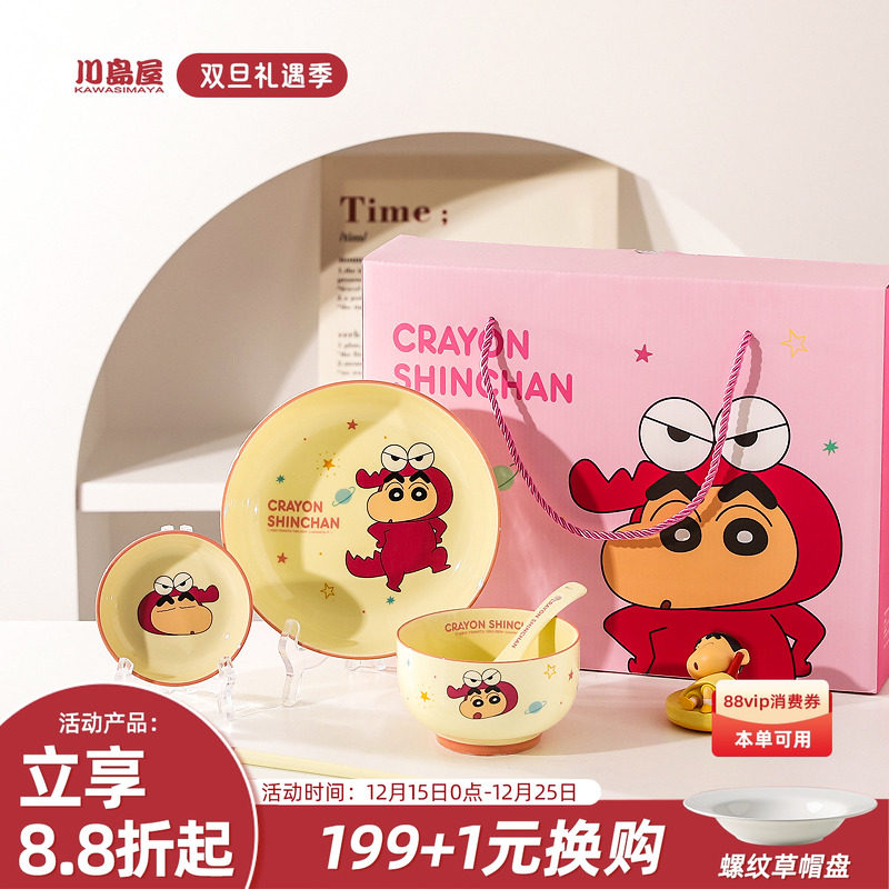 川岛屋蜡笔小新餐具套装可爱一人食陶瓷碗具碗筷礼盒生日礼物女生