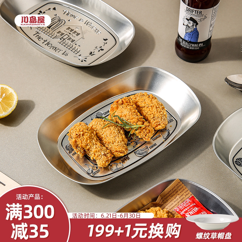 川岛屋美式复古马口铁盘薯条小吃盘碟子餐盘创意油炸食品炸鸡盘子