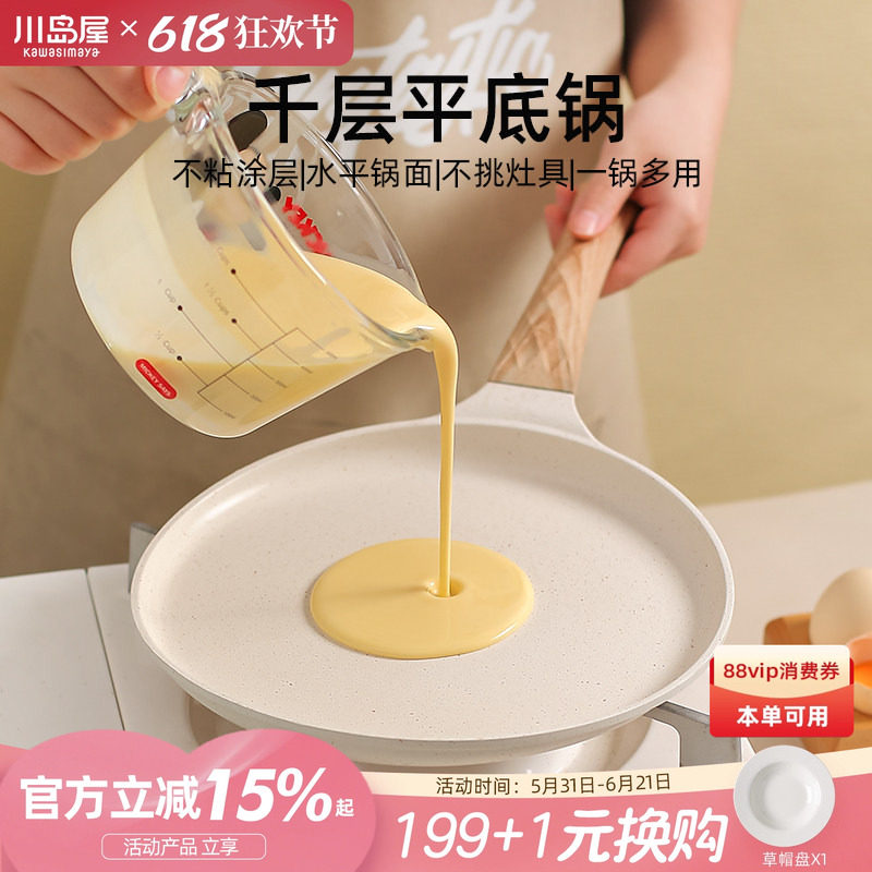 川岛屋千层平底锅不粘锅家用班戟锅煎蛋早餐锅煎饼烙饼专用锅煎锅