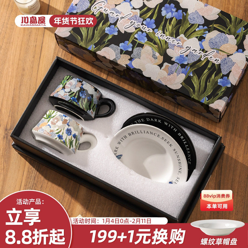 川岛屋咖啡杯碟套装高档精致情侣对杯子礼盒生日新婚结婚乔迁礼物