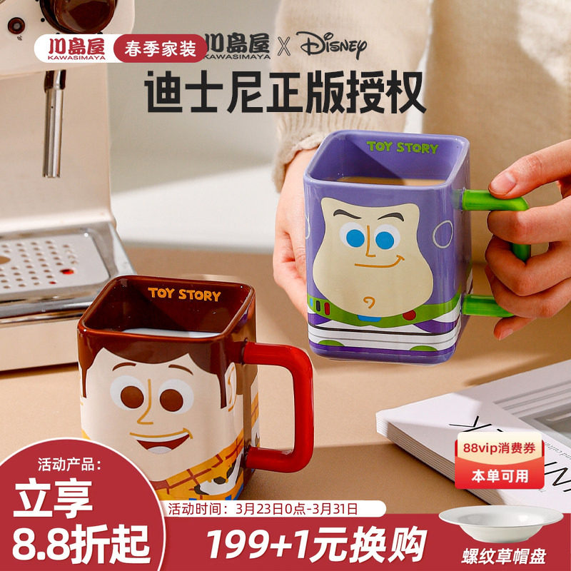 川岛屋巴斯光年水杯陶瓷马克杯家用创意情侣咖啡杯子男生生日礼物