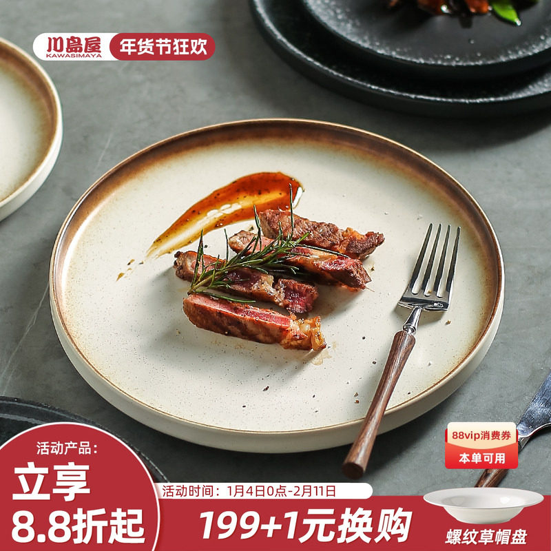 川岛屋牛排餐盘西餐盘家用高级感日式brunch早餐盘子菜碟子意面