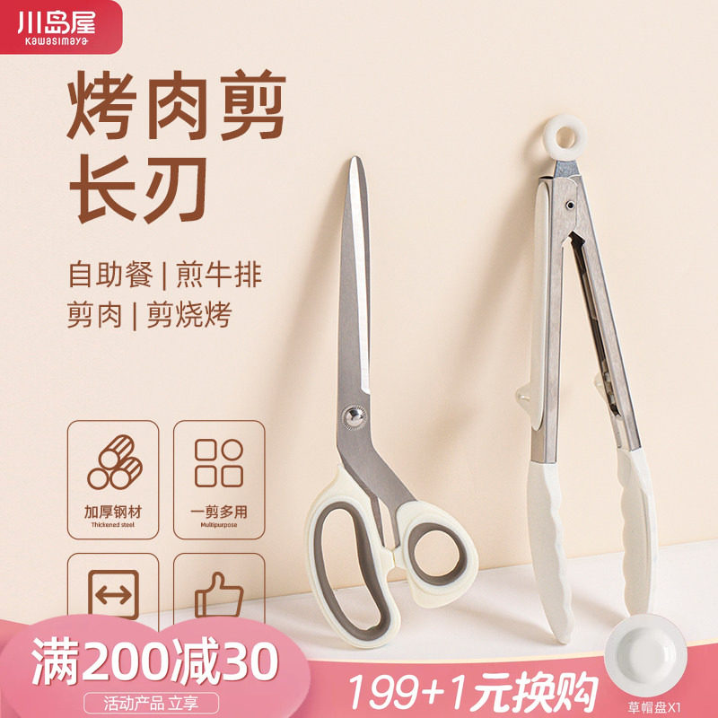 川岛屋烤肉剪刀夹子套装烧烤工具图片