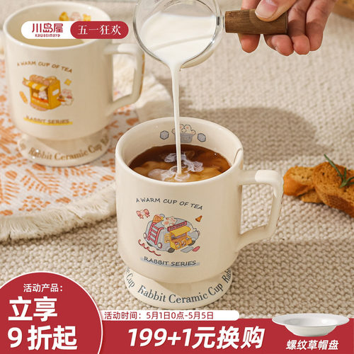 川岛屋可爱马克杯女生高颜值杯子