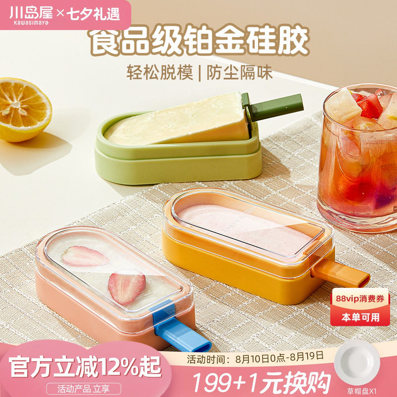 川岛屋雪糕模具食品级软硅胶家用冰棍冰糕冰棒儿童自制冰淇淋磨具