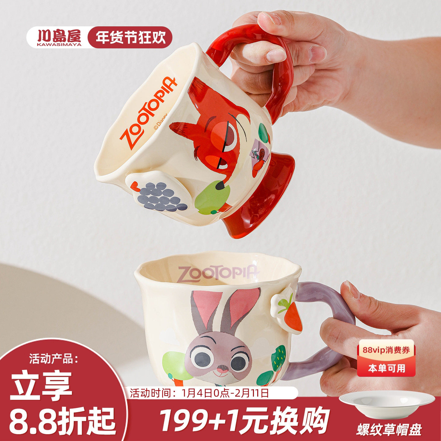 川岛屋疯狂动物城马克杯家用陶瓷儿童水杯可爱办公室早餐咖啡杯子