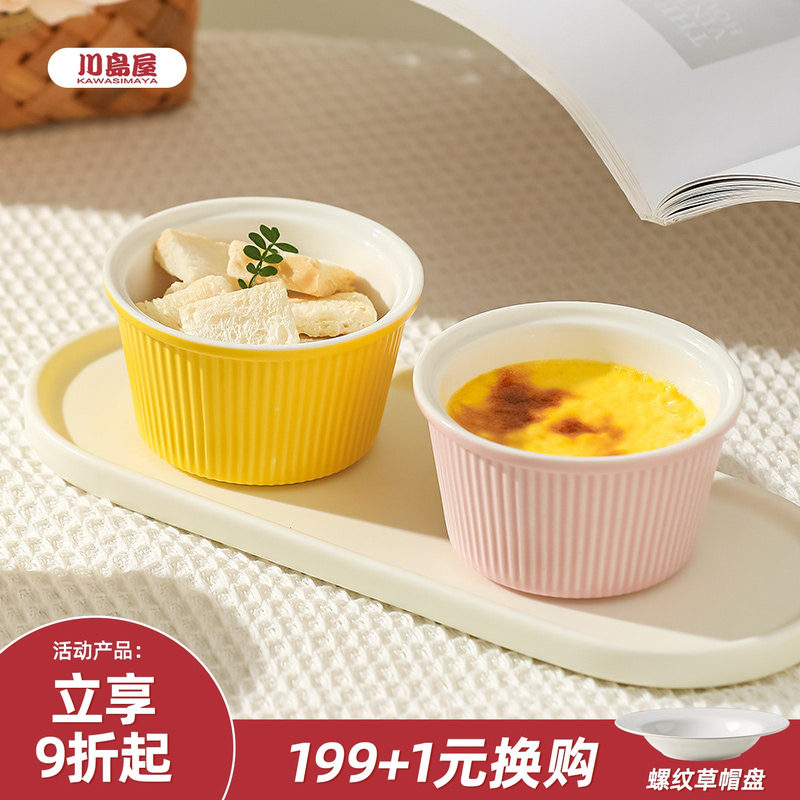 川岛屋舒芙蕾烤碗空气炸锅烤箱专用碗烘焙甜品陶瓷小碗焦糖布丁杯