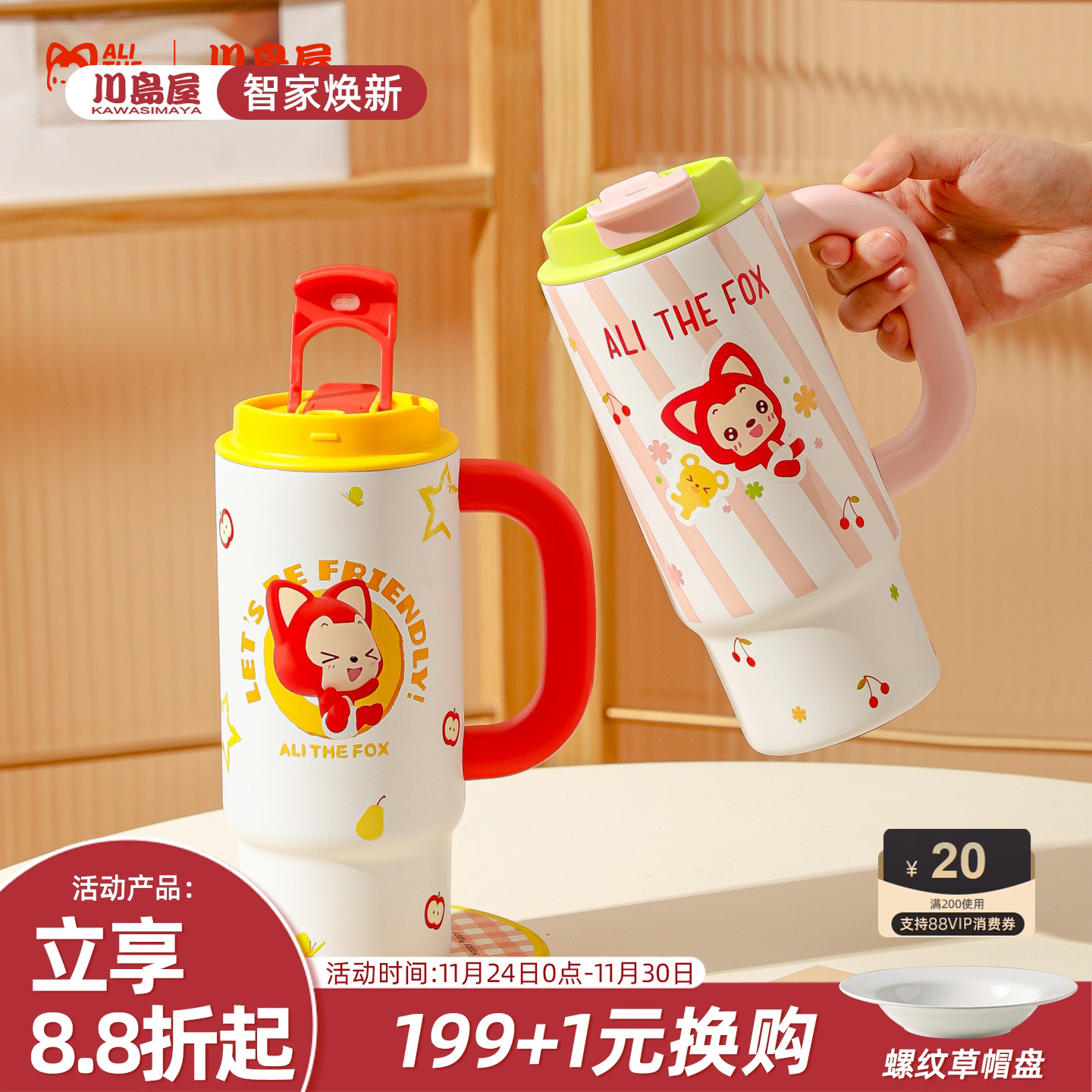 川岛屋&阿狸保温杯大容量冰霸杯