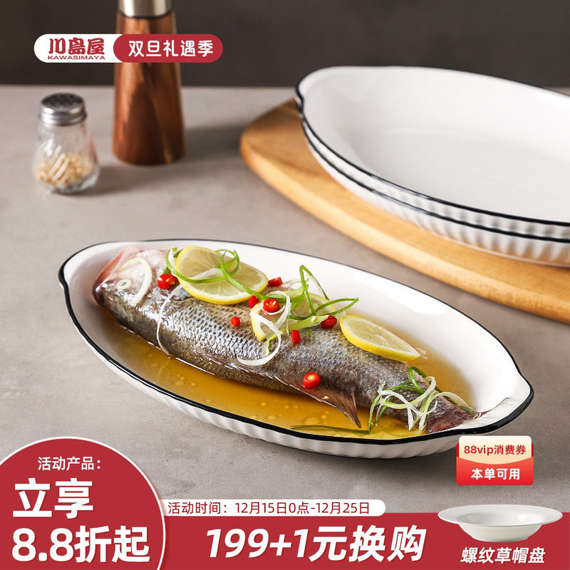 川岛屋双耳陶瓷鱼盘家用2025新款蒸鱼专用盘子高级感大号装鱼碟子