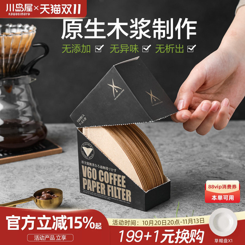 川岛屋咖啡滤纸咖啡过滤网杯手冲咖啡器具摩卡壶滤纸v60挂耳滤袋