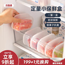 盒食品级肉类冷冻专用保鲜盒冰箱收纳盒整理盒 川岛屋抗菌冻肉分装