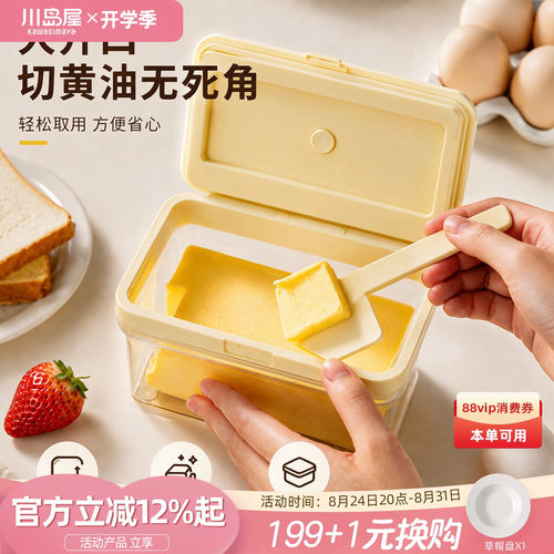 川岛屋黄油储存盒子冰箱分装收纳