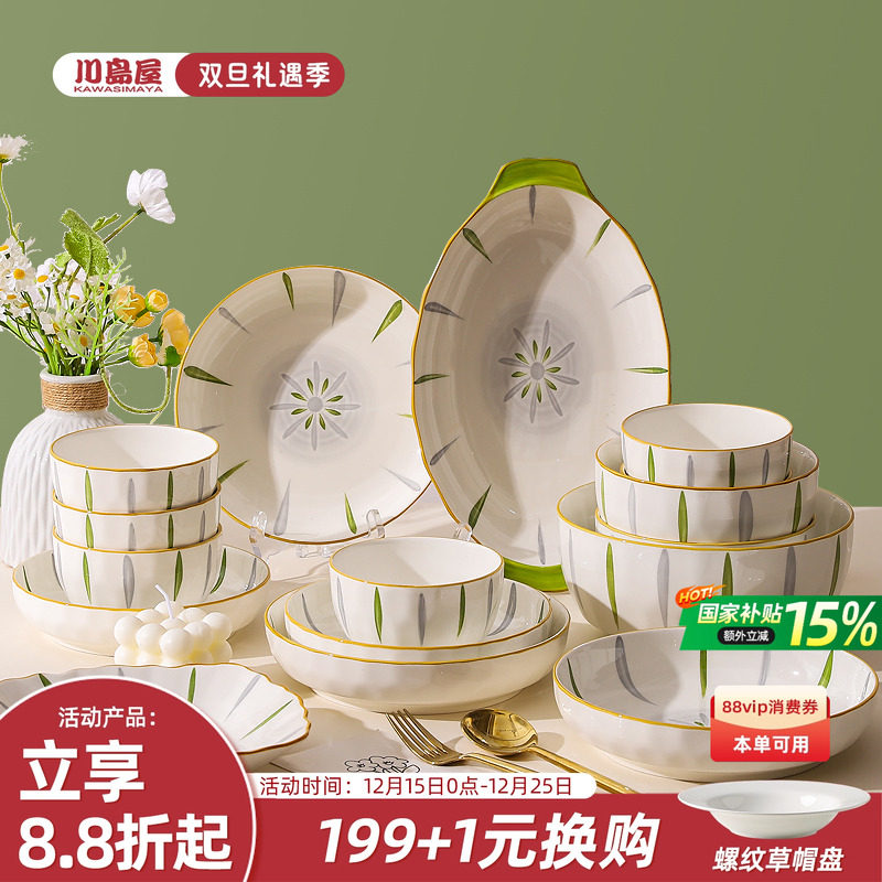 川岛屋日式碗碟套装釉下彩家用陶瓷碗盘碗筷组合乔迁新居餐具礼盒