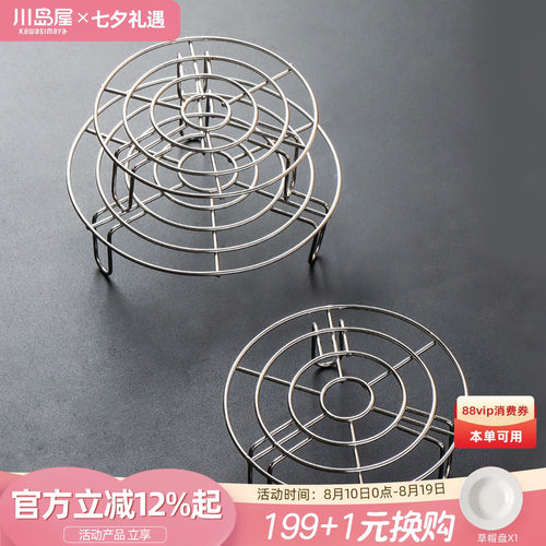 川岛屋蒸架不锈钢304家用蒸笼架