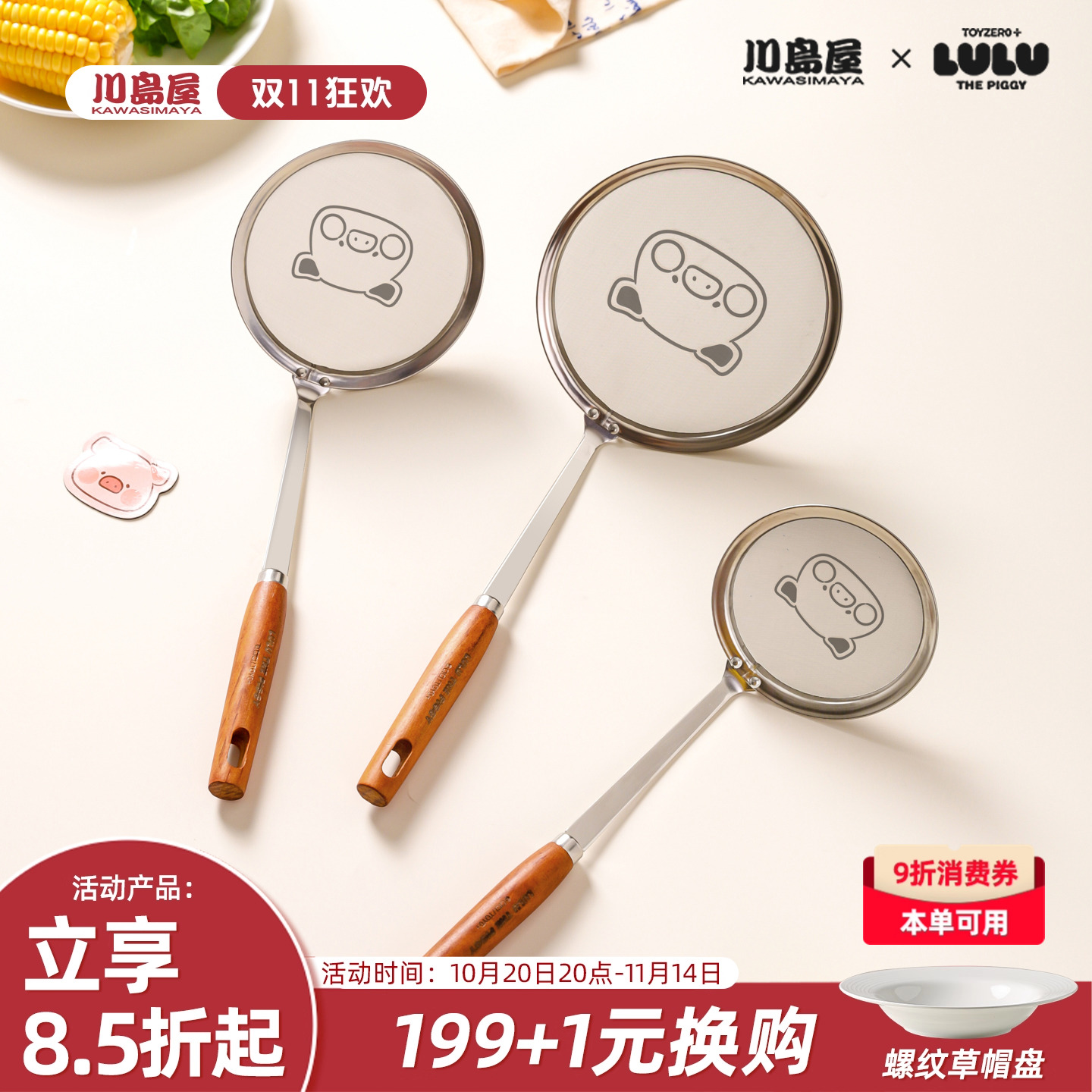 川岛屋&lulu猪联名撇浮沫勺漏勺