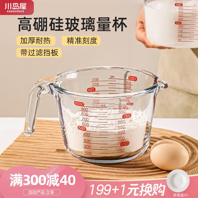 川岛屋玻璃量杯带刻度有手柄厨房专用食品级耐高温烘焙打蛋过滤杯