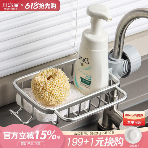 川岛屋厨房水龙头置物架水槽架子