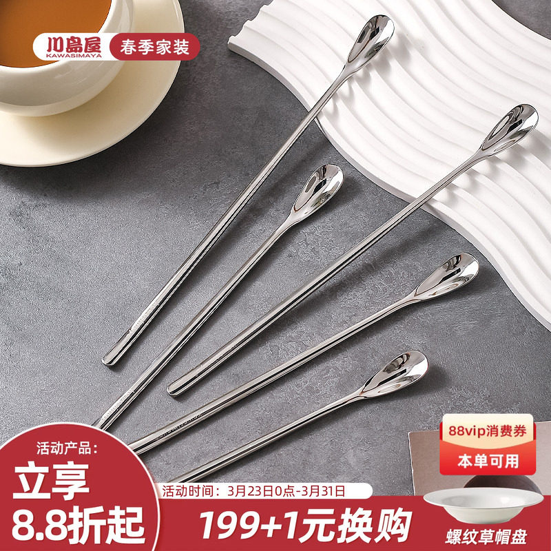 川岛屋316不锈钢咖啡搅拌勺精致小勺子杯子用蜂蜜勺长柄勺搅拌棒