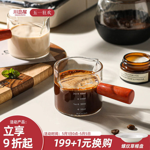 川岛咖啡杯玻璃带刻度意式浓缩