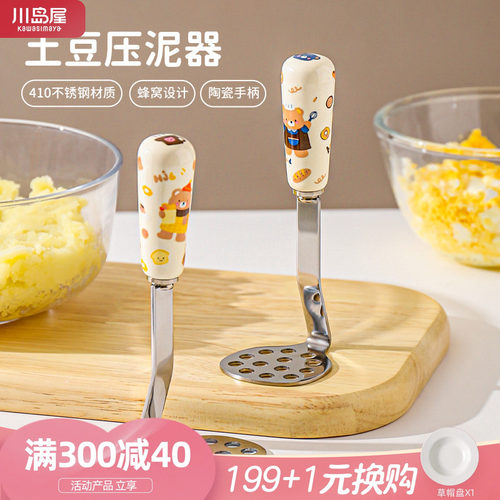 川岛屋土豆压泥器婴儿食物压碎器