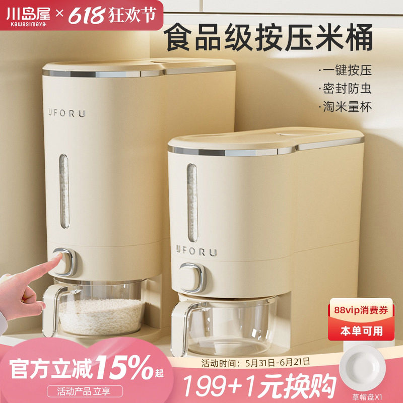川岛屋米桶防虫防潮密封米缸家用食品级米面储存容器高端按压米箱