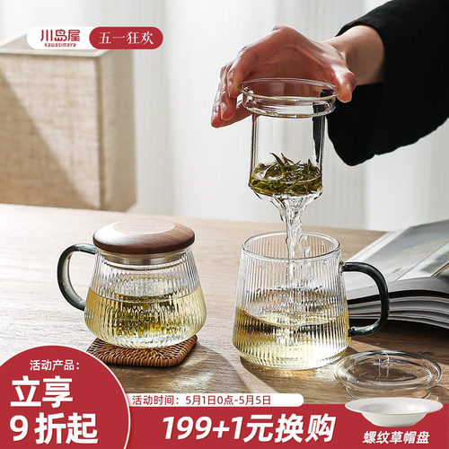 川岛屋玻璃茶杯茶水分离水杯男士泡茶杯子女士个人专用办公室茶具 - 封面