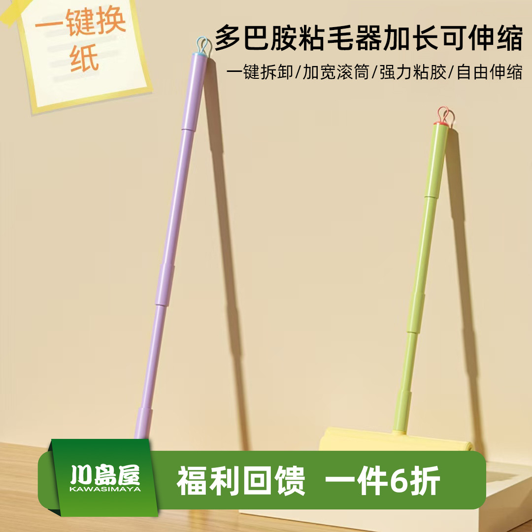 川岛屋可伸缩粘毛器滚筒除毛神器