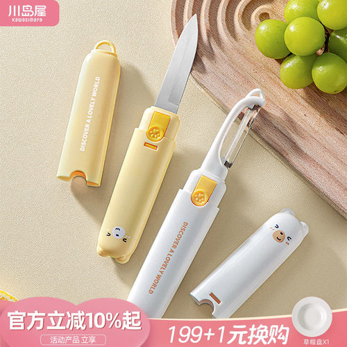 川岛屋削皮刀水果刀二合一削皮器