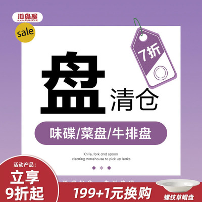 盘子清仓特价处理陶瓷菜盘