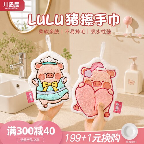 川岛屋lulu猪超强吸水加厚擦手帕