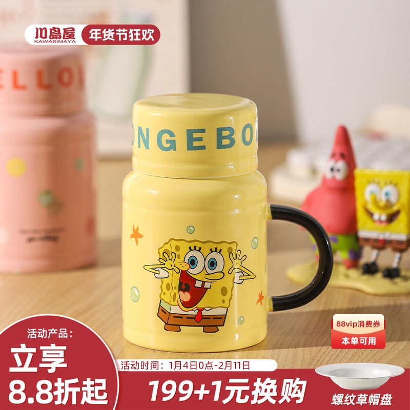 川岛屋海绵宝宝马克杯家用可爱陶瓷杯子高颜值情侣水杯女生日礼物