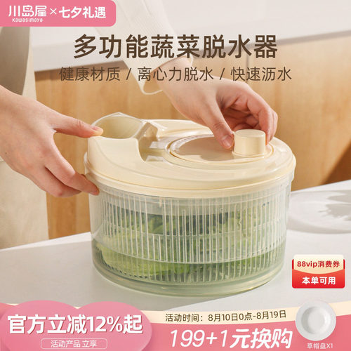 川岛屋蔬菜脱水器家用沙拉甩干机