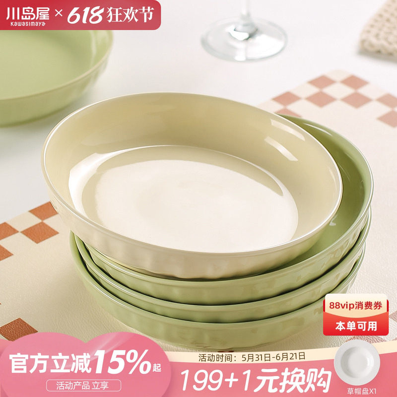 川岛屋奶油风陶瓷盘子菜盘家用2026新款菜碟子餐盘高级感餐具套装